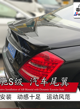 适用奔驰06-13款s级w211尾翼改装amgs30035040050060063l顶翼烤漆