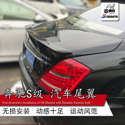 适用奔驰06-13款s级w211尾翼改装amgs30035040050060063l顶翼烤漆