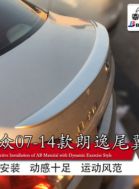 适用于07-12款大众abs朗逸尾翼