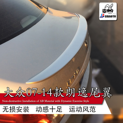 适用于07-12款大众abs朗逸尾翼
