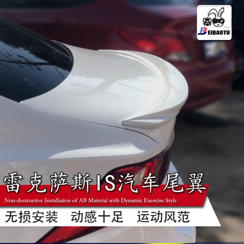尾翼适用12-19雷克萨斯IS卧式