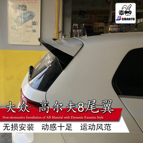 适用大众高尔夫8尾翼八代汽车改装免打孔顶翼rline扰流板Clubspor