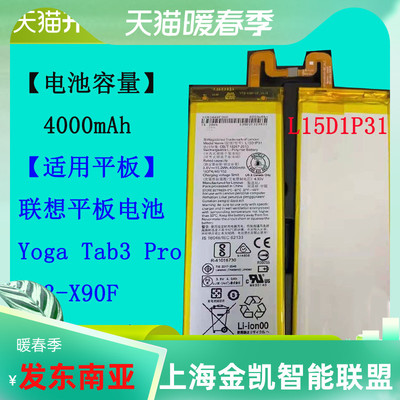 联想YogaTab3ProL15D1P31电池