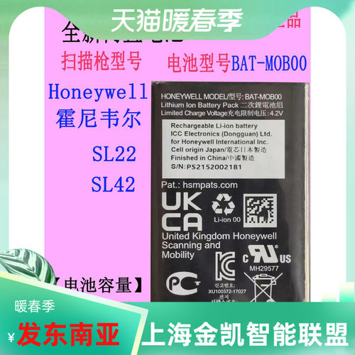 霍尼韦尔SL22SL42电池BAT-MOB00