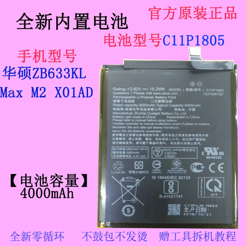 华硕原装ZenFoneMaxM2手机电池