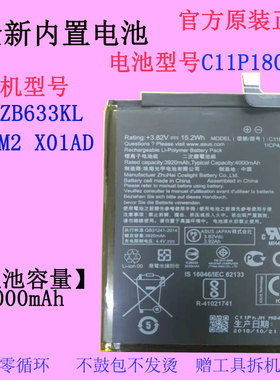 适用 华硕ZB633KL原装ZenFone Max M2 X01AD手机电池C11P1805全新