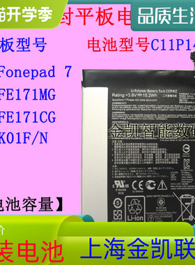 适用ASUS华硕Fonepad7 FE171MG/CG K01F平板电脑电池C11P1412原装