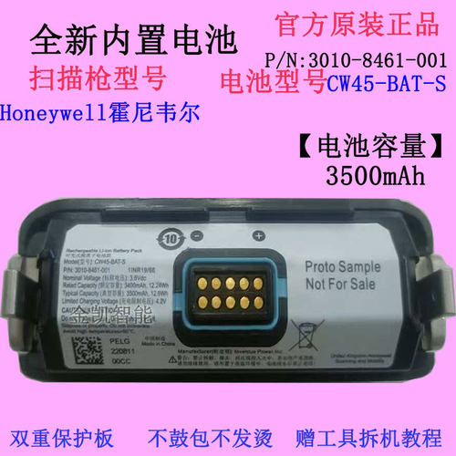 Honeywell采集器电池CW45-BAT-S