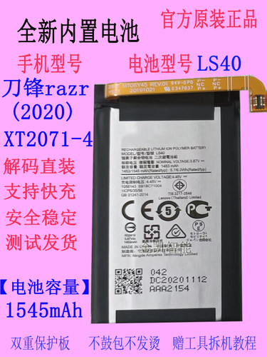 摩托罗拉刀锋razr2020原装电池