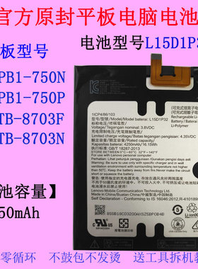 适用 Lenovo联想PB1-750N/P TB-8703F/N平板电池L15D1P32原装配件