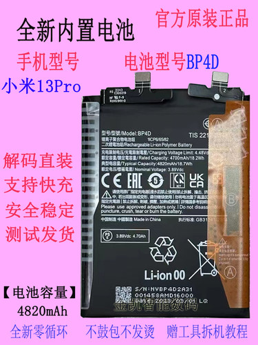 原装小米13Pro手机电池BP4D