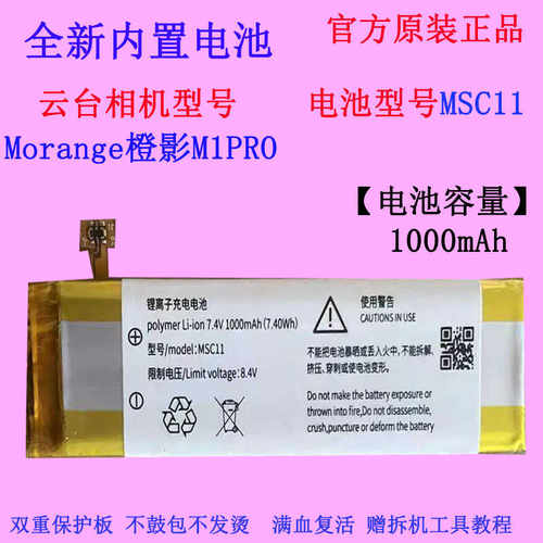 MSC11橙影M1PRO手持云台相机电池