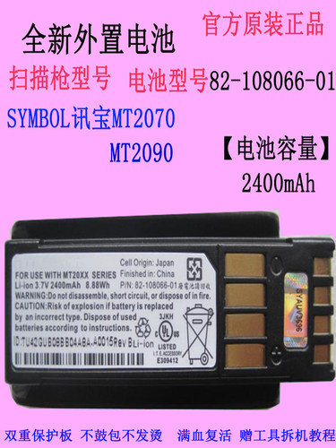 斑马MT2070扫描枪电池82-108066