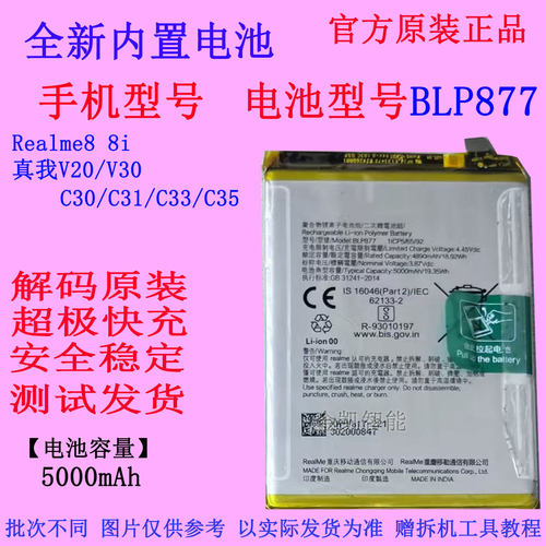 RealmeV20/V30原装电池BLP877