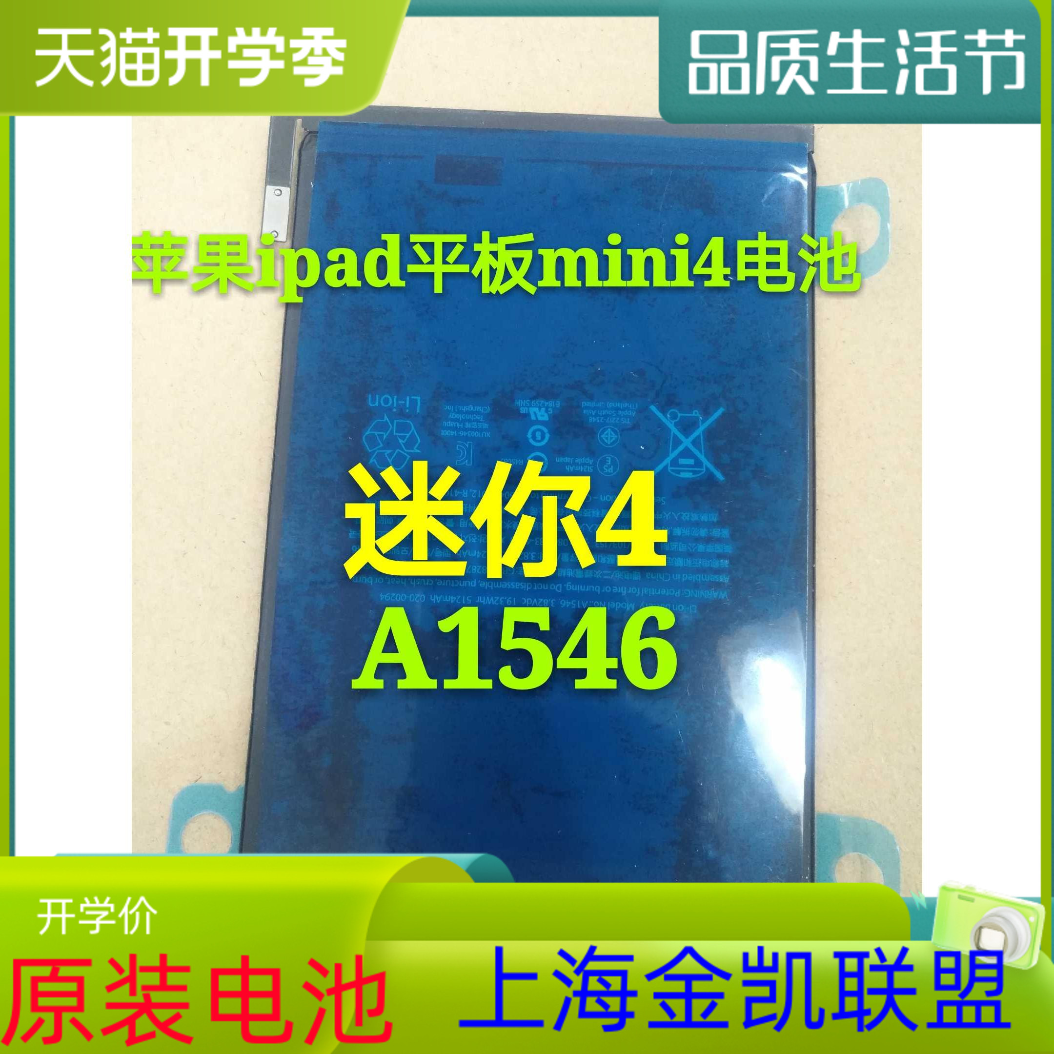 苹果ipad迷你4mini4平板原装电池A1538正品平板电脑电板A1546足容