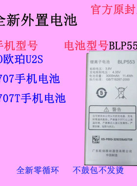 适用于OPPO欧珀U707t手机电池BLP553全新原装U707锂离子oppo u2S
