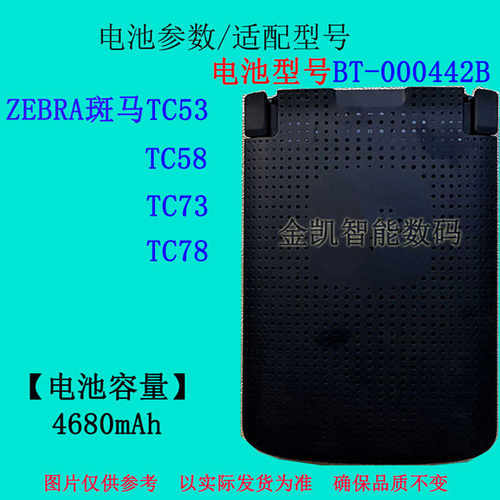 zebraTC58TC73TC78扫描器电池