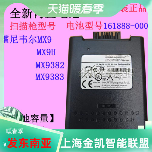 霍尼韦尔LXEMX9电池161888-0001
