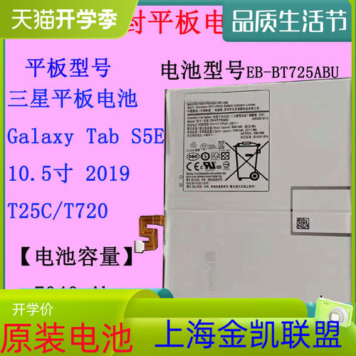 三星P610平板电池EB-BT725ABU