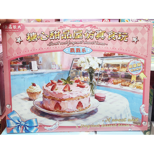 快高长大仿真食玩diy花间下午茶甜品屋快餐店手工玩具惊喜戳戳乐