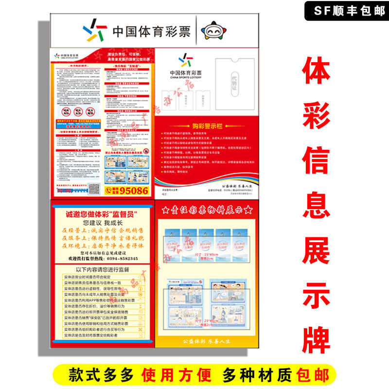 河南体育彩票责任彩票物料展示区