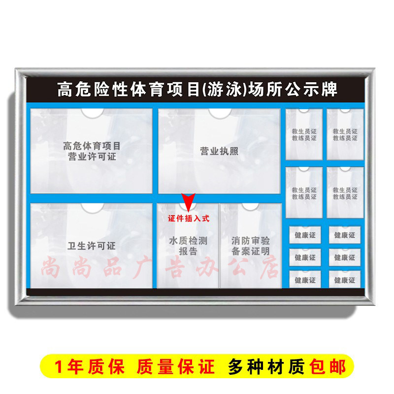 高危险性体育项目游泳场所公示栏教练救生员水质报告检测展示框牌