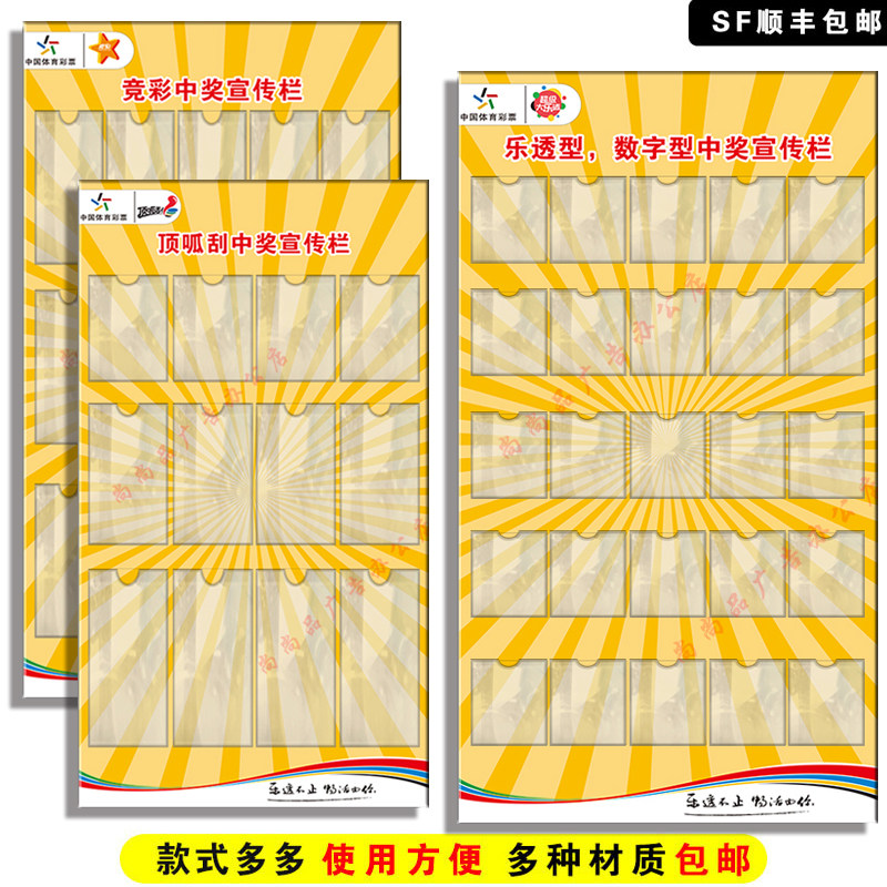 体育彩票顶呱刮中奖宣传栏
