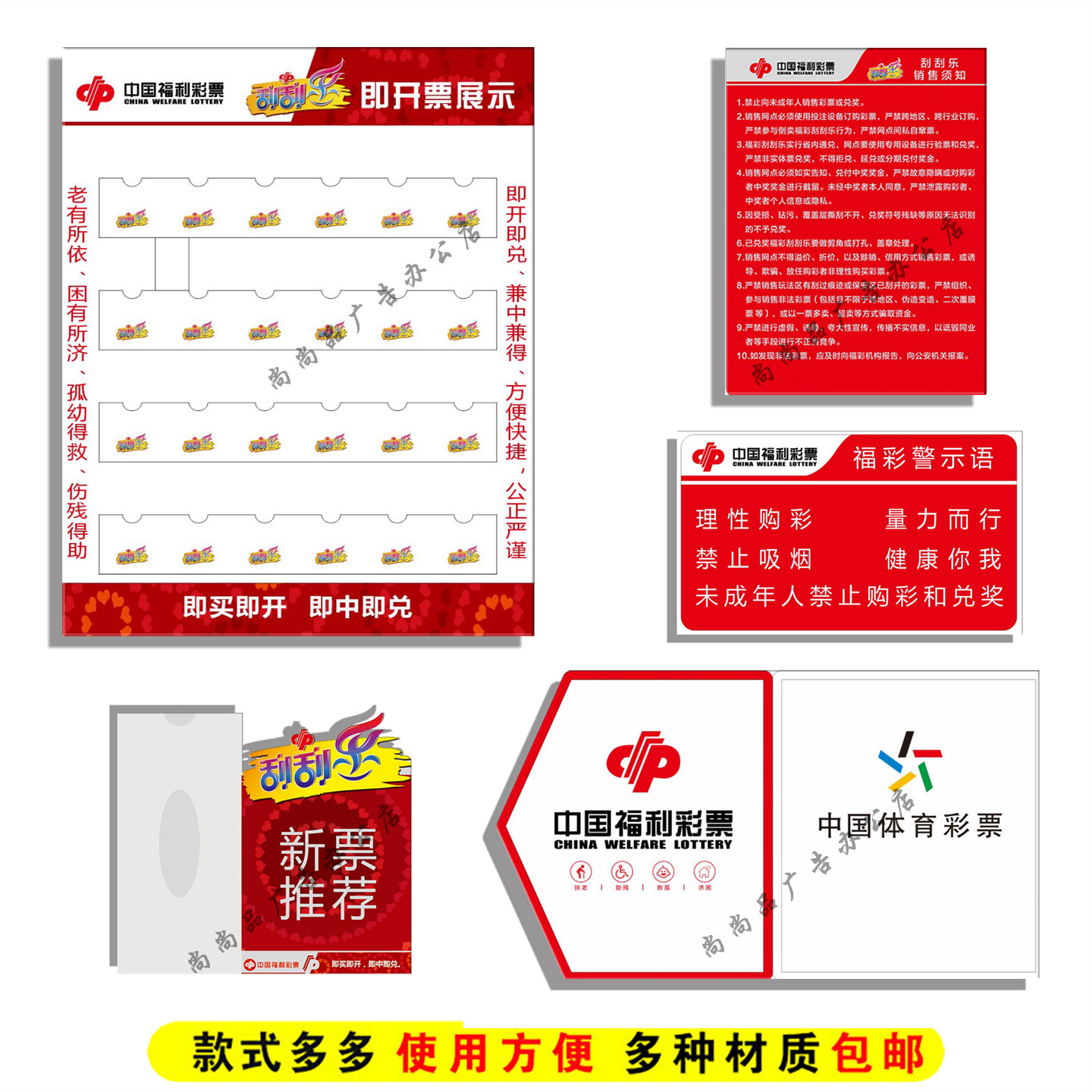 吉林福利彩票警示标语背景墙走势图标头柜台贴刮刮乐中奖亚克力牌