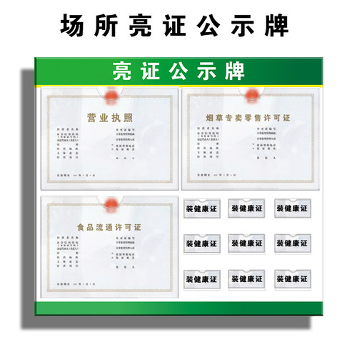 超市便利店证件展示框公示牌