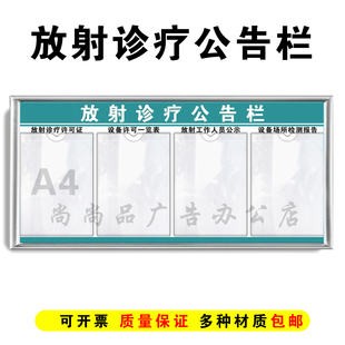 亚克力放射诊疗公告栏辐射安全许可证场所口腔设备检测报告展示框
