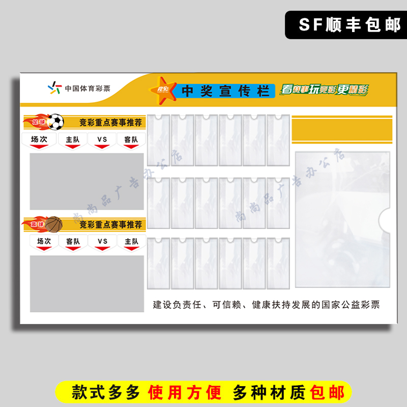 体育彩票竞彩中奖宣传栏篮球足球赛事推荐表海报框架牌店内用品