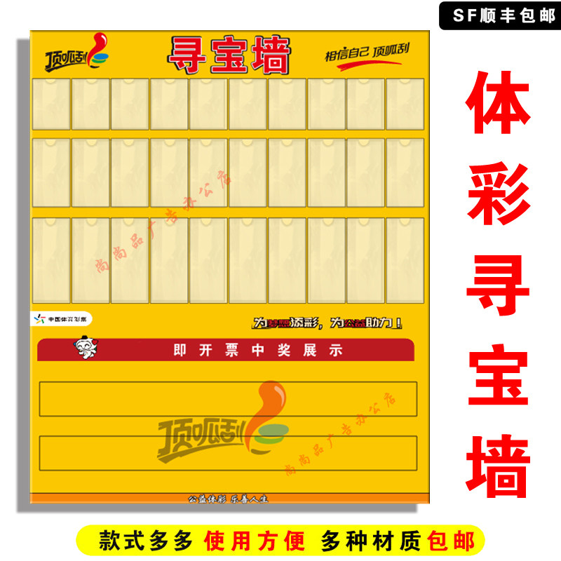 亚克力体育彩票店顶呱刮寻宝墙中奖展示牌装饰用品公示栏框架牌