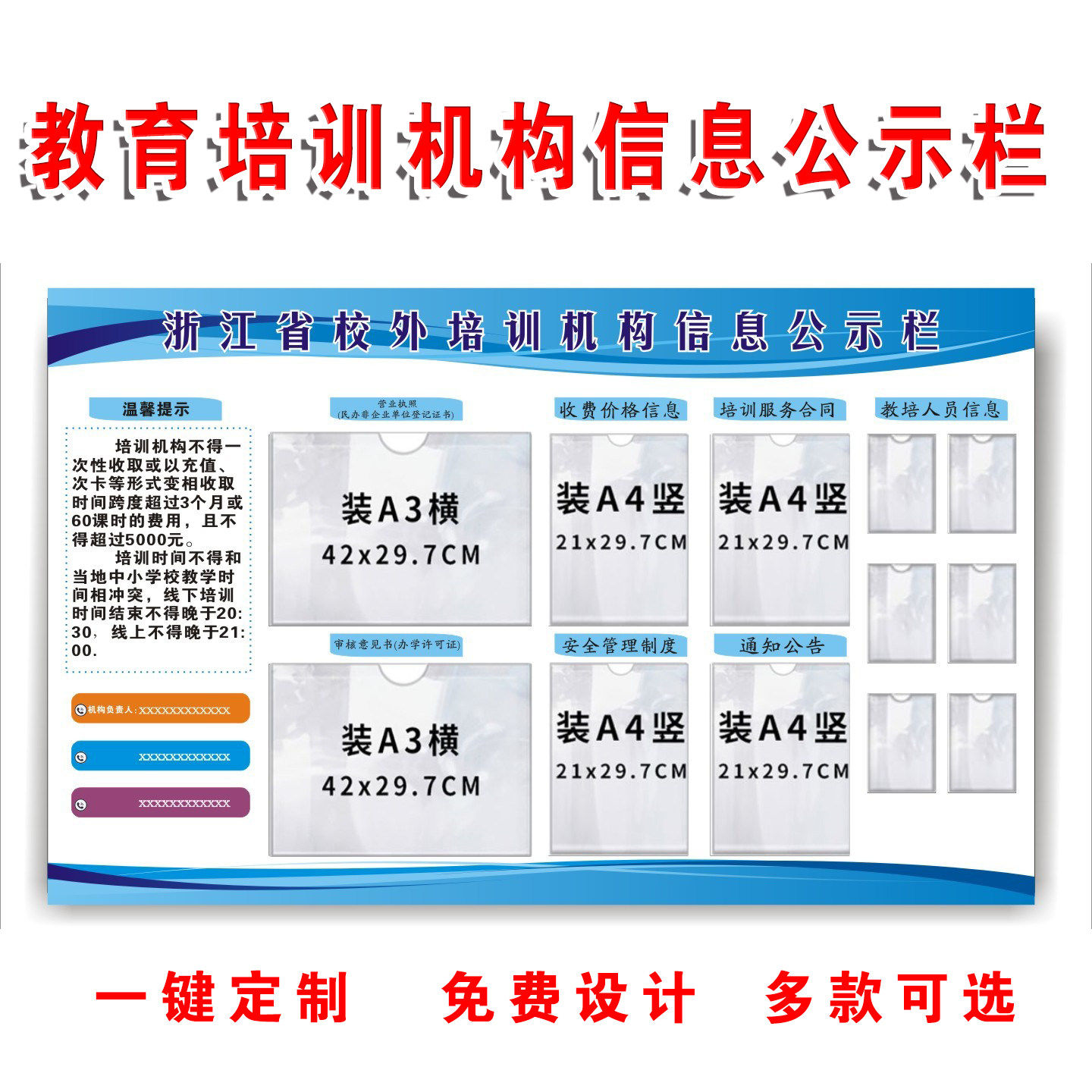 学校信息公示栏亚克力展示板班级校外培训机构营业执照证照公告栏