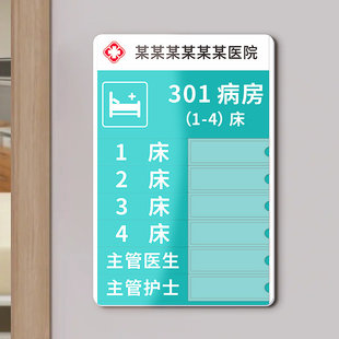 医院病房护理床头牌病人床号亚克力指示牌诊所诊室标识牌室定制