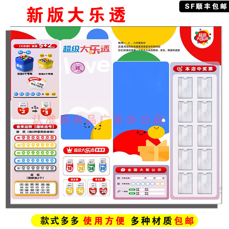 亚克力体育彩票新版超级大乐透中奖牌大乐透投注信息看板店内用品