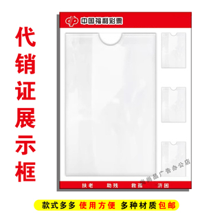 福利彩票代销证展示框亚克力专管销售员信息公示栏店内用品标识牌