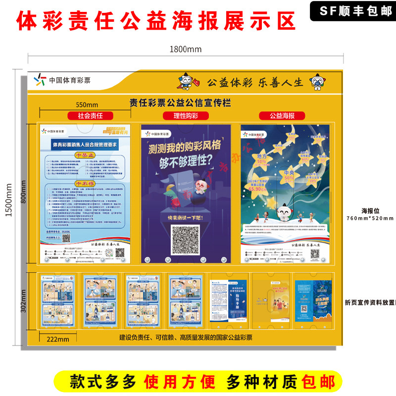 广东体育彩票责任彩票公益宣传栏