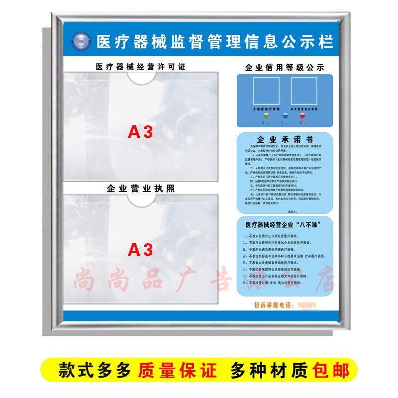 医疗器械监督管理信息公示栏许可证营业执照信用等级展示标识牌子