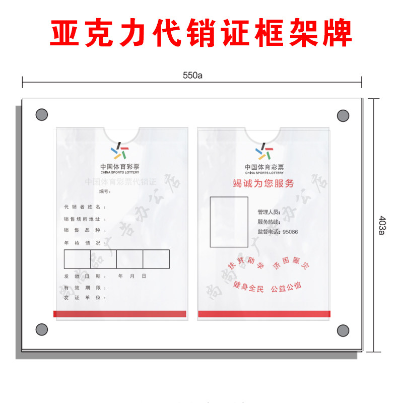 体育彩票亚克力代销证框架牌