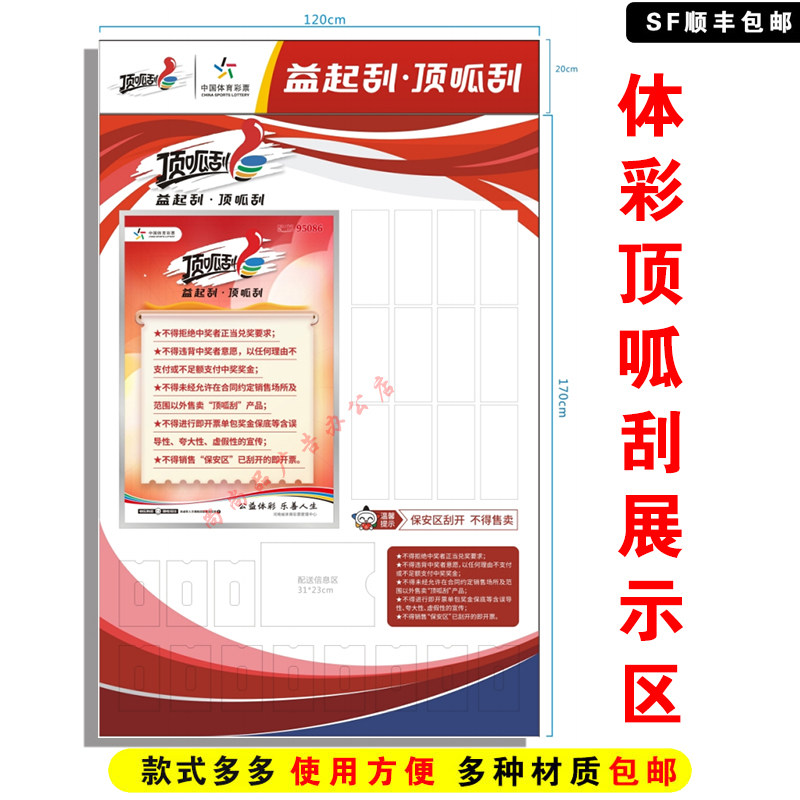 河南体育彩票即开游戏专区展示牌