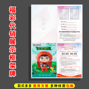 福利彩票代销证及行为规范标牌店内用品代销者信息展示框架牌定制