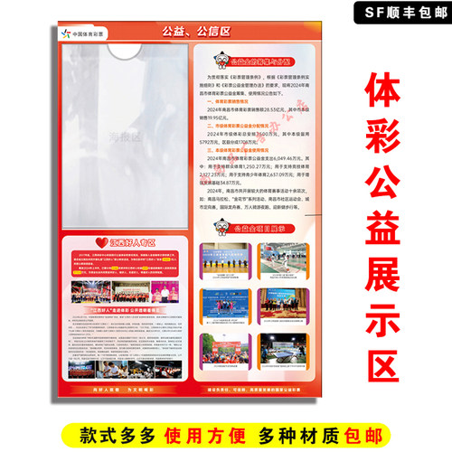江西体育彩票公益公信区宣传栏