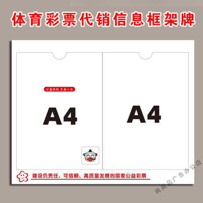 亚克力体育彩票代销证展示框架牌代销证件照片插入式亚克力标识牌