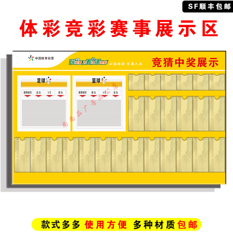 亚克力竞彩足球篮球赛事信息栏竞猜足篮球中奖展示牌体育彩票用品