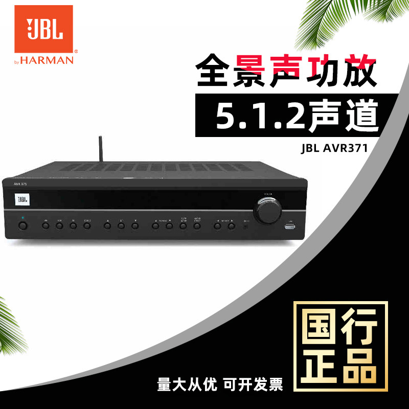 JBL AVR371影院功放5.1.2家庭影院无线蓝牙高清4K家用功率放大器在类目 影音电器, Hifi音箱/功放/器材, 功放中 - 来自Buy2taobao.com提供专业的淘宝代购服务