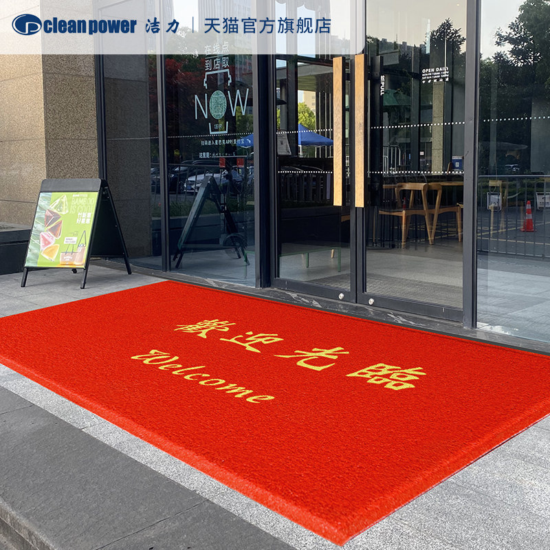 欢迎光临迎宾地毯防滑吸水商铺酒店门口丝圈地垫商用进门脚垫定制,居家布艺,地毯,淘宝优惠券,粉丝福利购,淘宝优惠卷