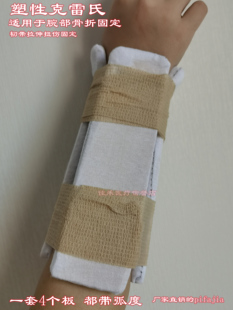 塑型克雷氏医用骨夹板骨折固定夹板外固定支具桡骨远端木夹板护腕