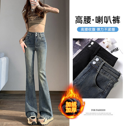 加绒喇叭裤女秋冬高腰显瘦2025新款修身小个子加厚加长微喇牛仔裤