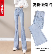 超高腰喇叭裤女春秋2025年新款显瘦加长高个小个子九分微喇牛仔裤