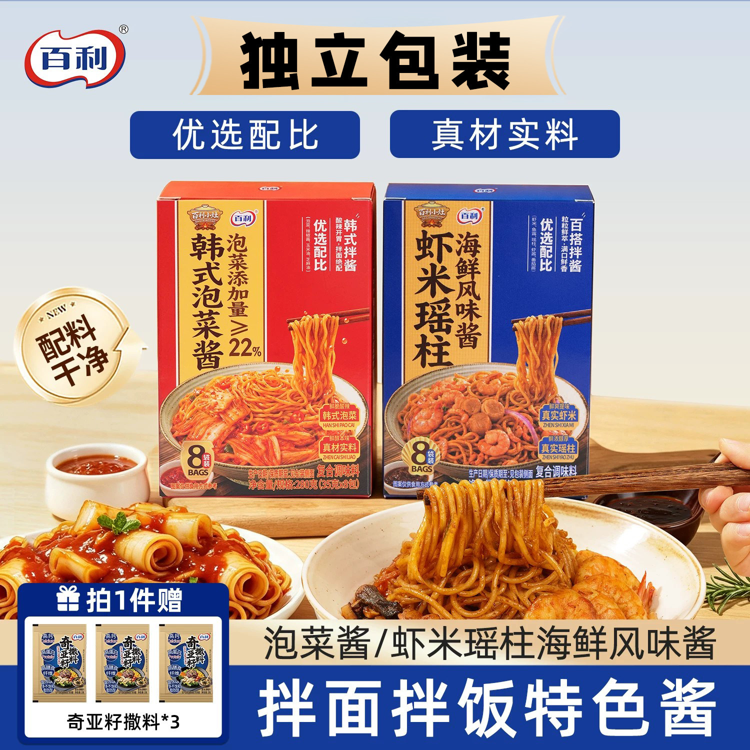 百利拌面酱独立包装拌饭下饭酱料